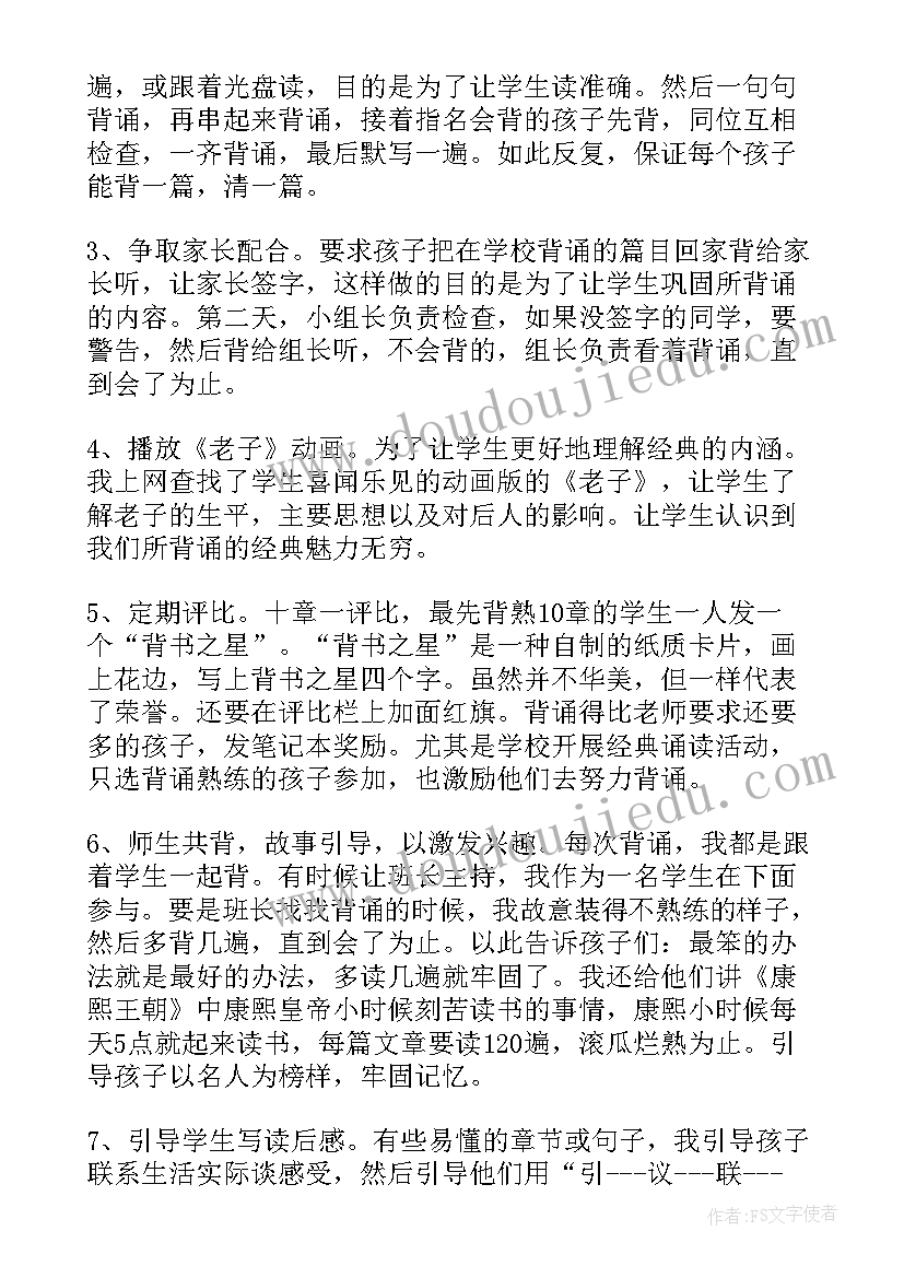 2023年经典诵读教学教案(优质5篇)