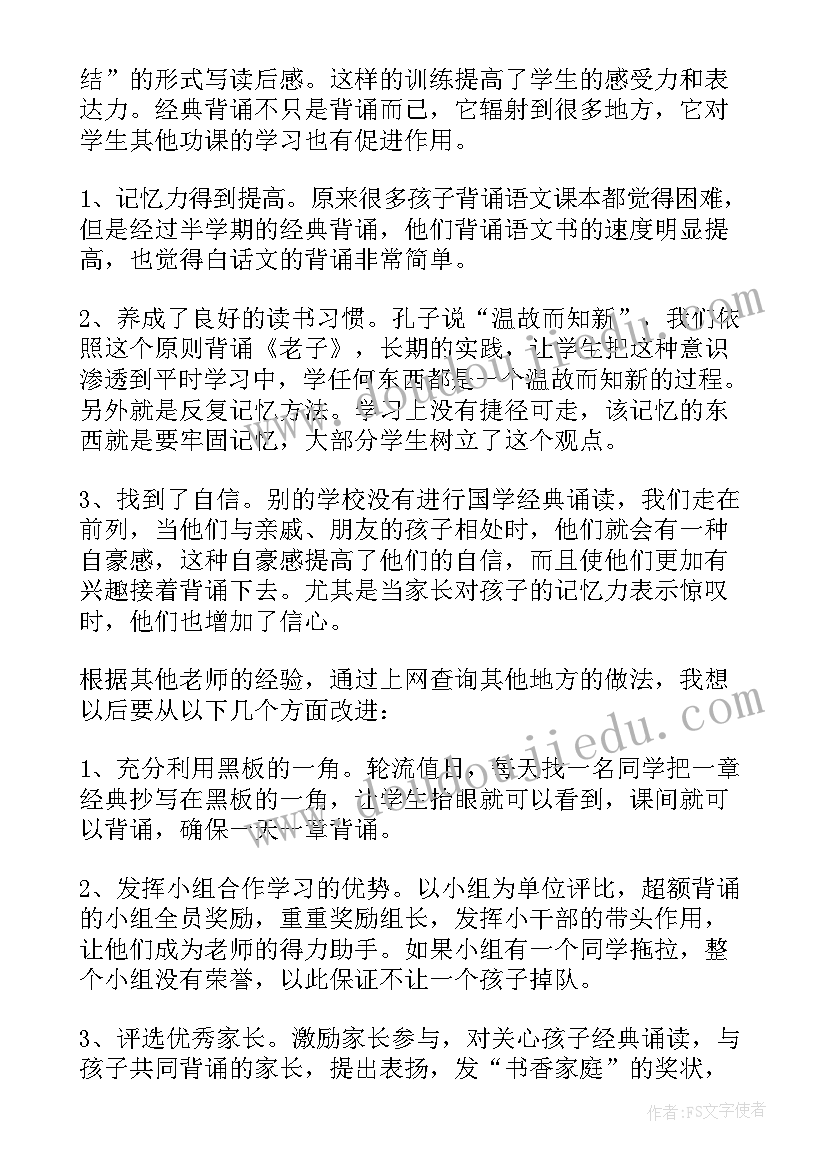 2023年经典诵读教学教案(优质5篇)