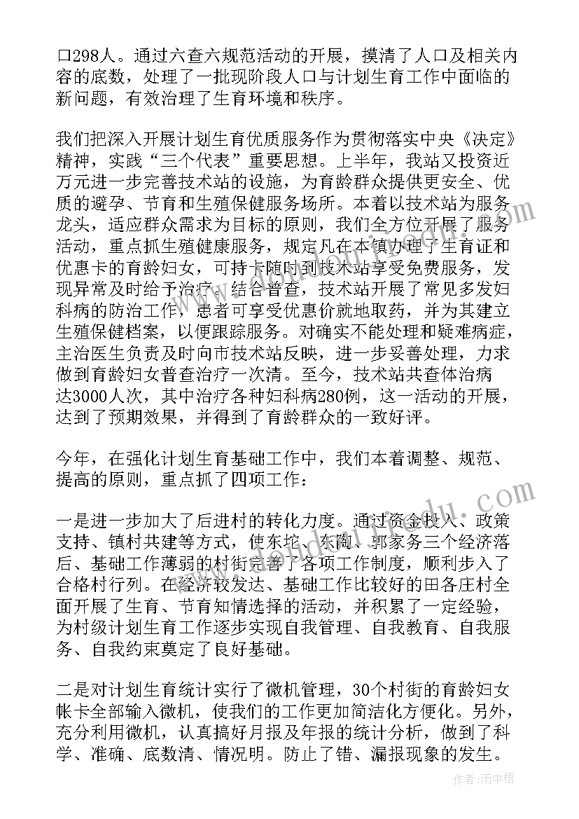 度计划生育工作总结(通用7篇)