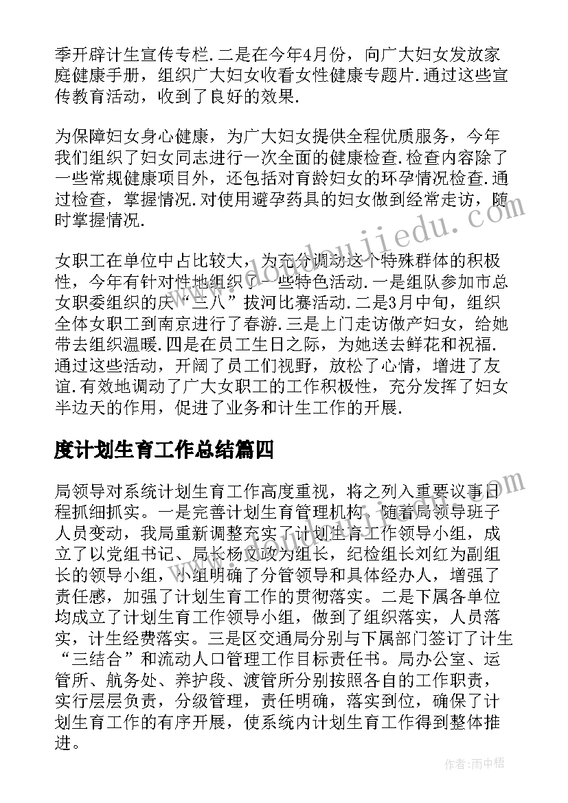 度计划生育工作总结(通用7篇)