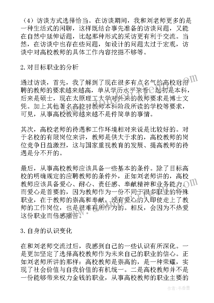 生涯人物访谈问题总结(大全6篇)