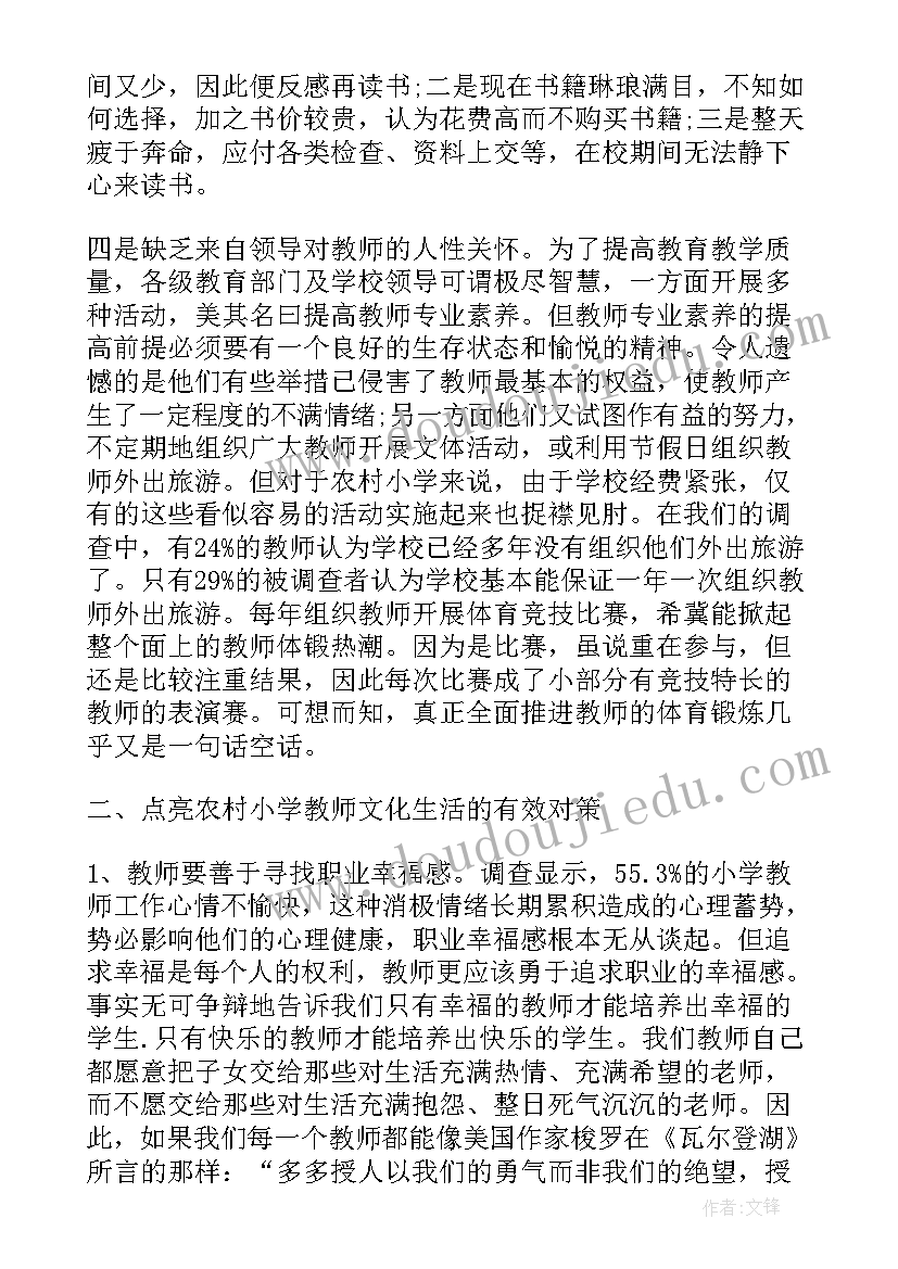 2023年小学教师研修工作计划(优秀5篇)