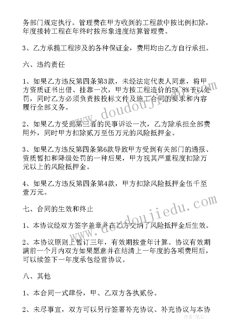 2023年出租车承包经营合同(模板6篇)