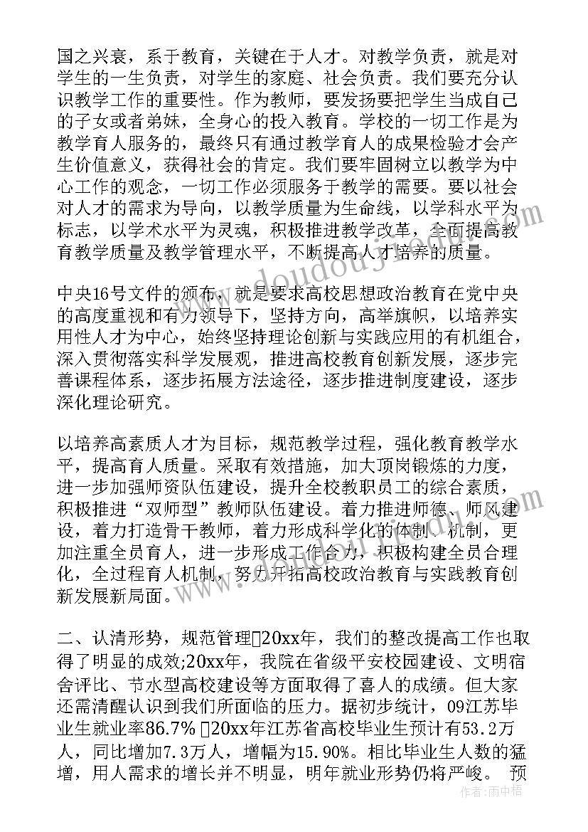 董事长年终讲话心得体会我改怎样做 学习董事长年终讲话感想(通用5篇)