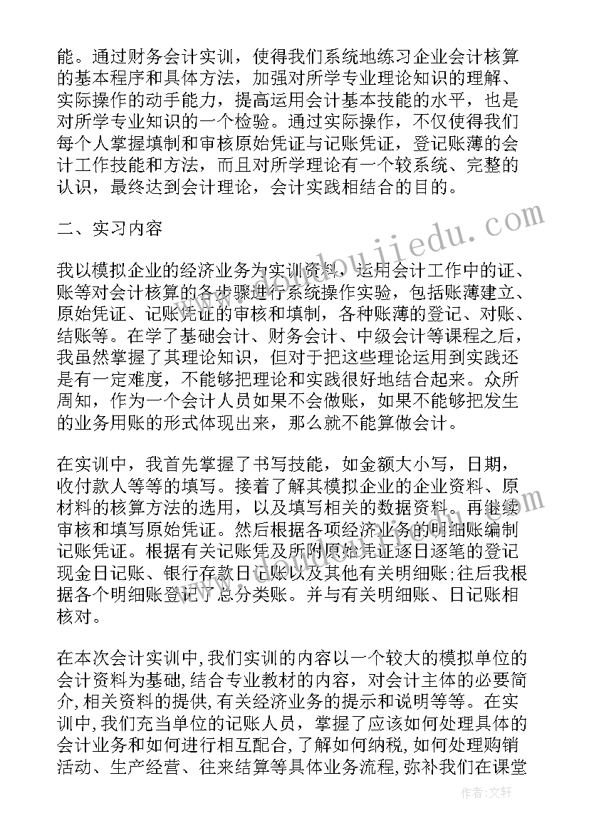 2023年综合实训报告总结(大全5篇)