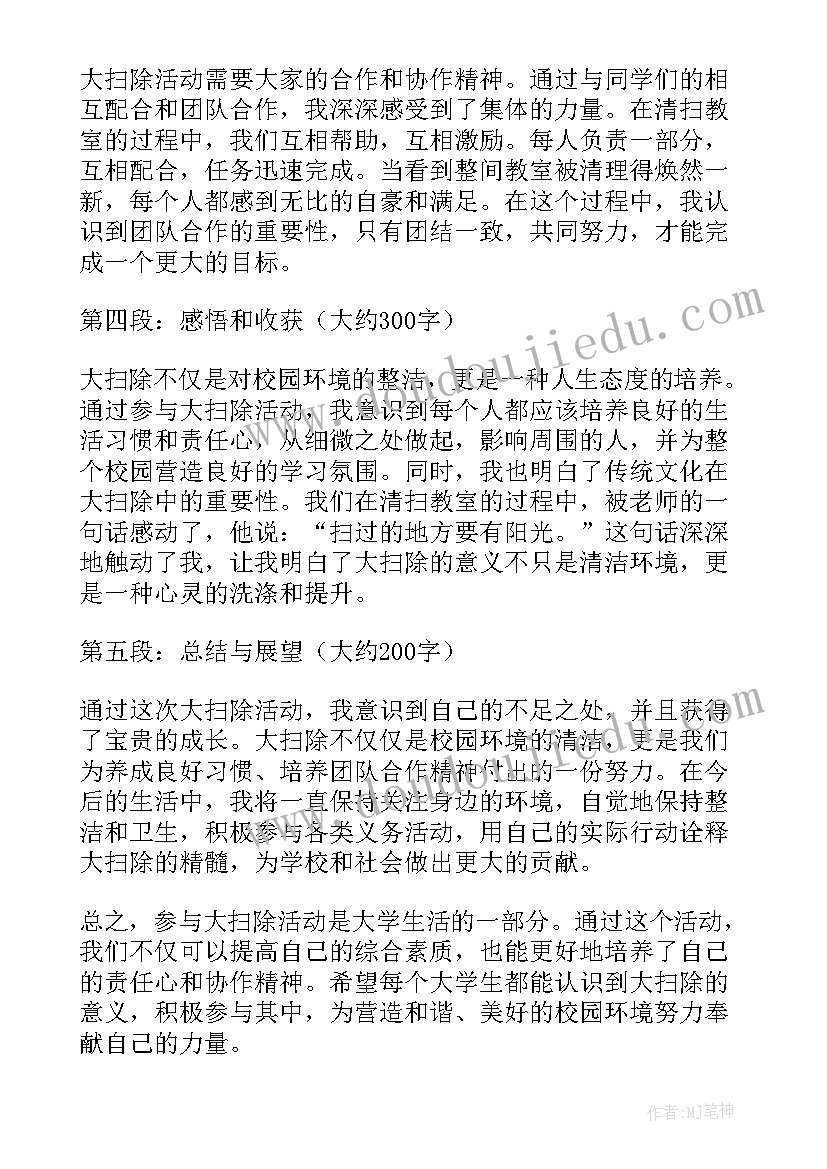 2023年贵州大学学生会办公室 大学生组织大扫除心得体会(大全10篇)