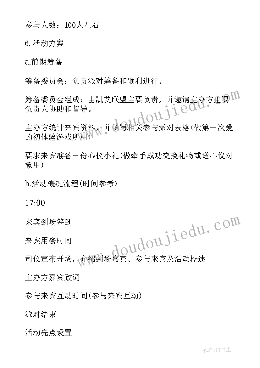 2023年以七夕节为标题的诗句 七夕节的活动策划(模板5篇)