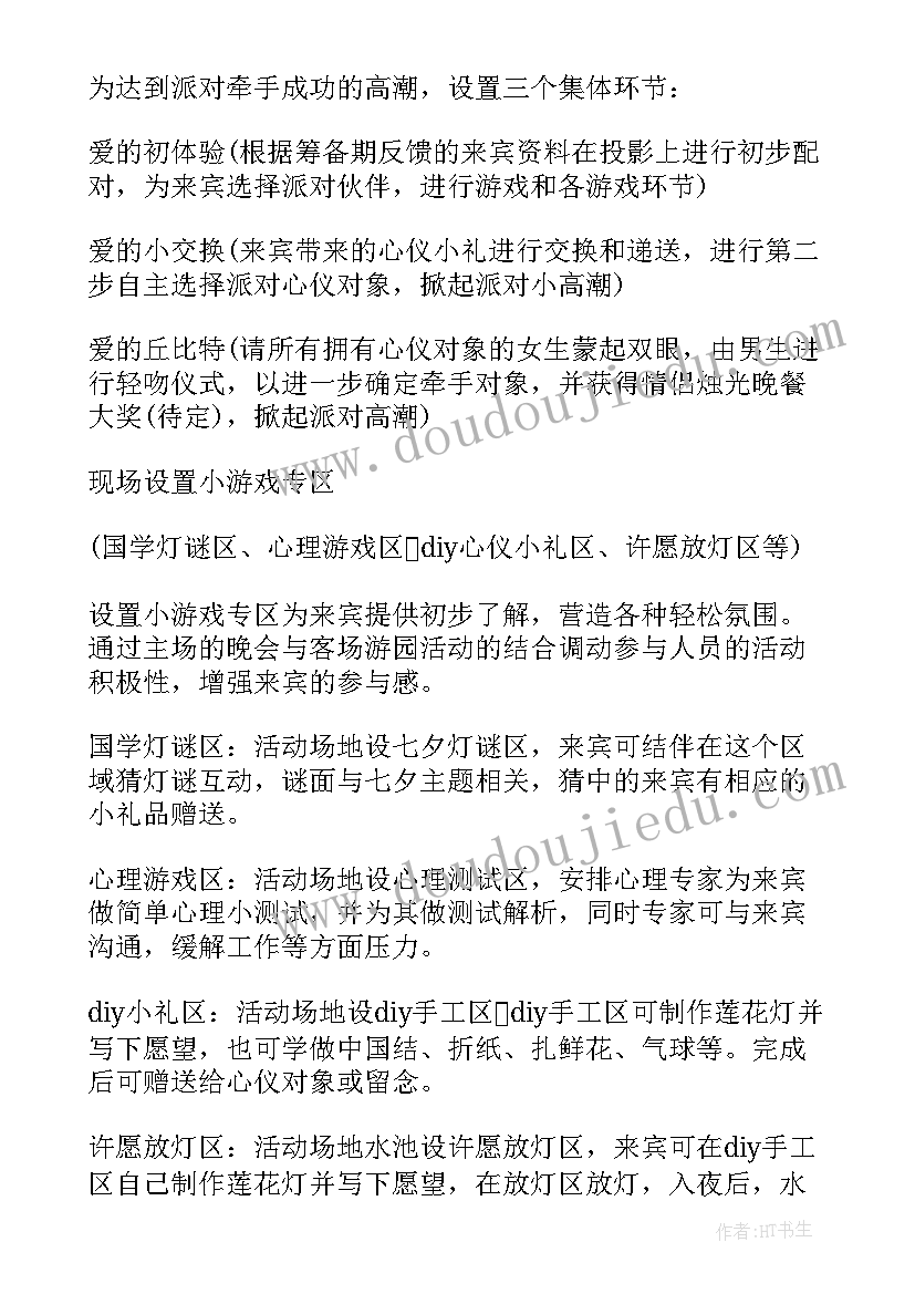 2023年以七夕节为标题的诗句 七夕节的活动策划(模板5篇)