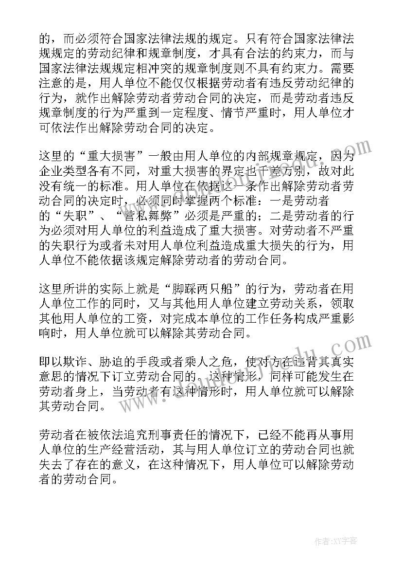 最新劳动合同解约协议书 无固定期限劳动合同解除赔偿标准(优秀5篇)