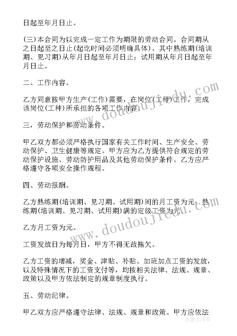 最新劳动合同解约协议书 无固定期限劳动合同解除赔偿标准(优秀5篇)