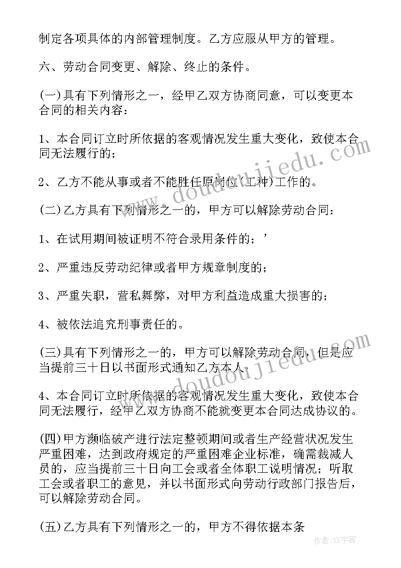 最新劳动合同解约协议书 无固定期限劳动合同解除赔偿标准(优秀5篇)