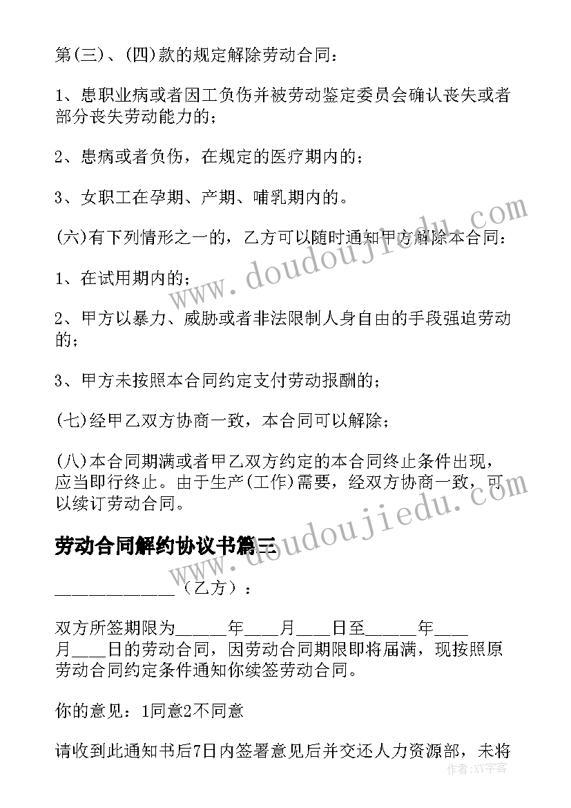 最新劳动合同解约协议书 无固定期限劳动合同解除赔偿标准(优秀5篇)