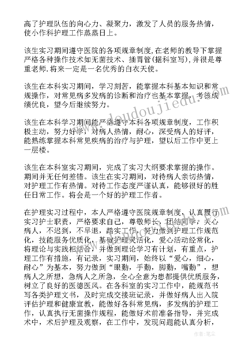 2023年内分泌护士实习生自我鉴定 护士急诊实习鉴定评语(优质6篇)