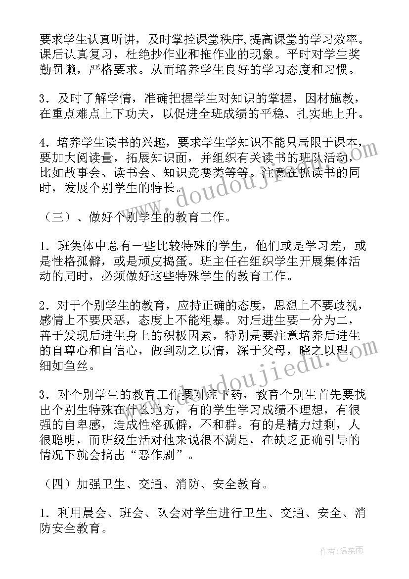 最新四年级综合性活动计划表(优秀5篇)