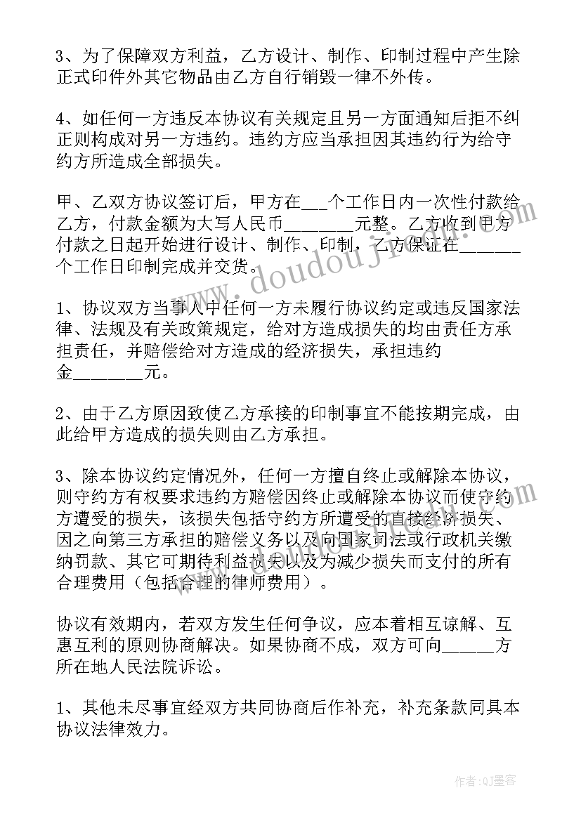 2023年印刷品年度采购合同框架协议(实用5篇)