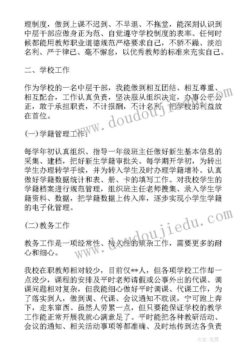 最新小学教务处副主任述职报告(优质5篇)