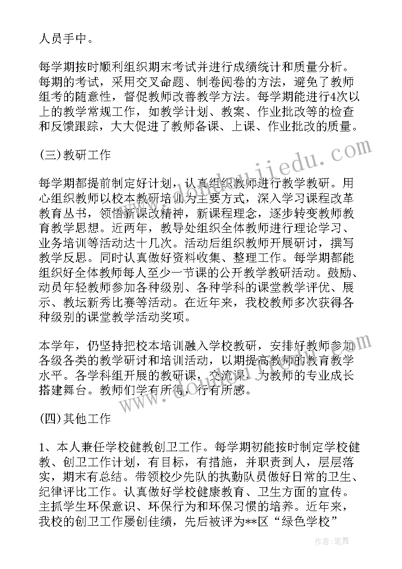 最新小学教务处副主任述职报告(优质5篇)