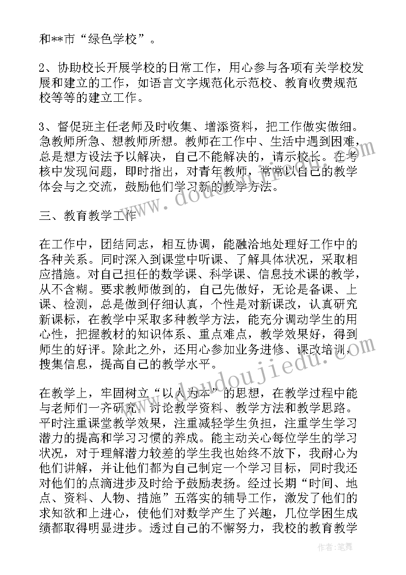 最新小学教务处副主任述职报告(优质5篇)