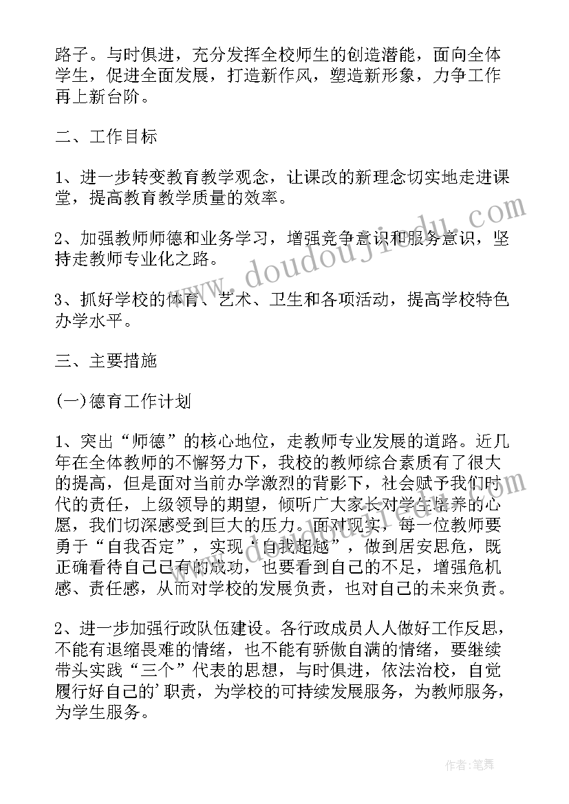 最新小学教务处副主任述职报告(优质5篇)