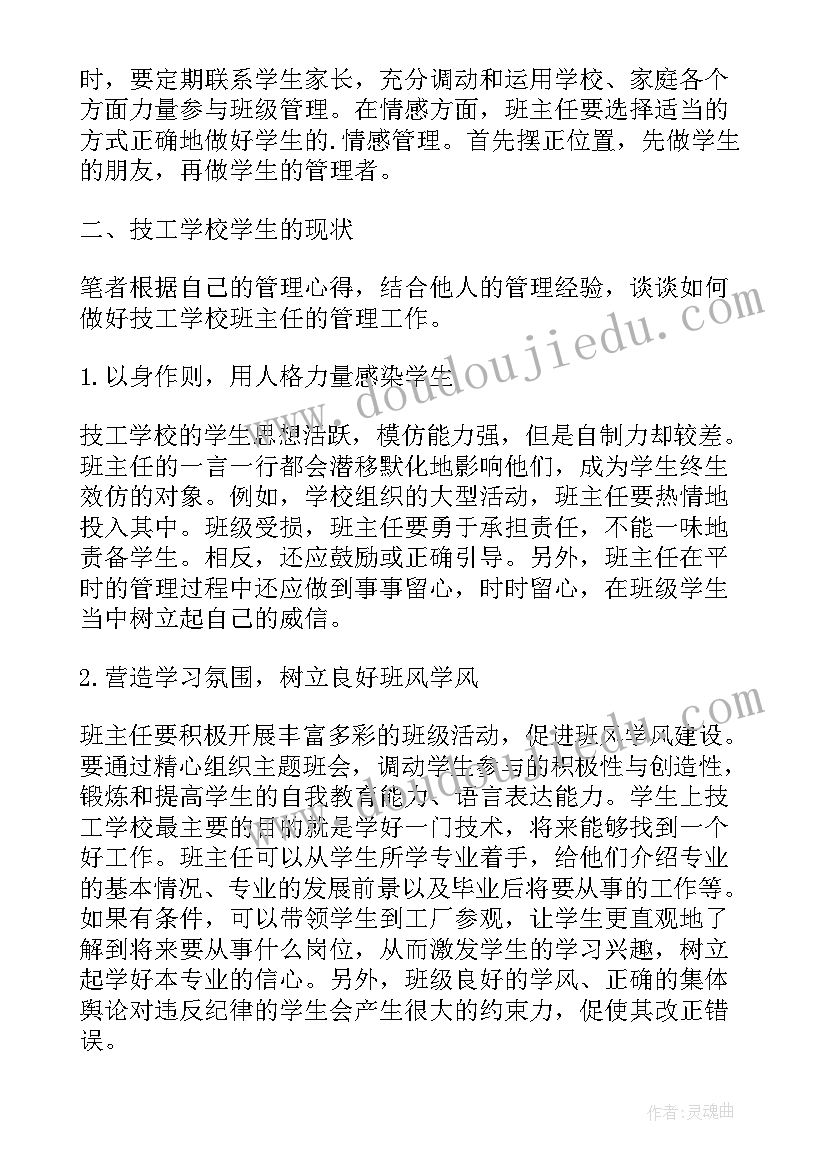 最新技工学校招生方案及实施细则(汇总5篇)