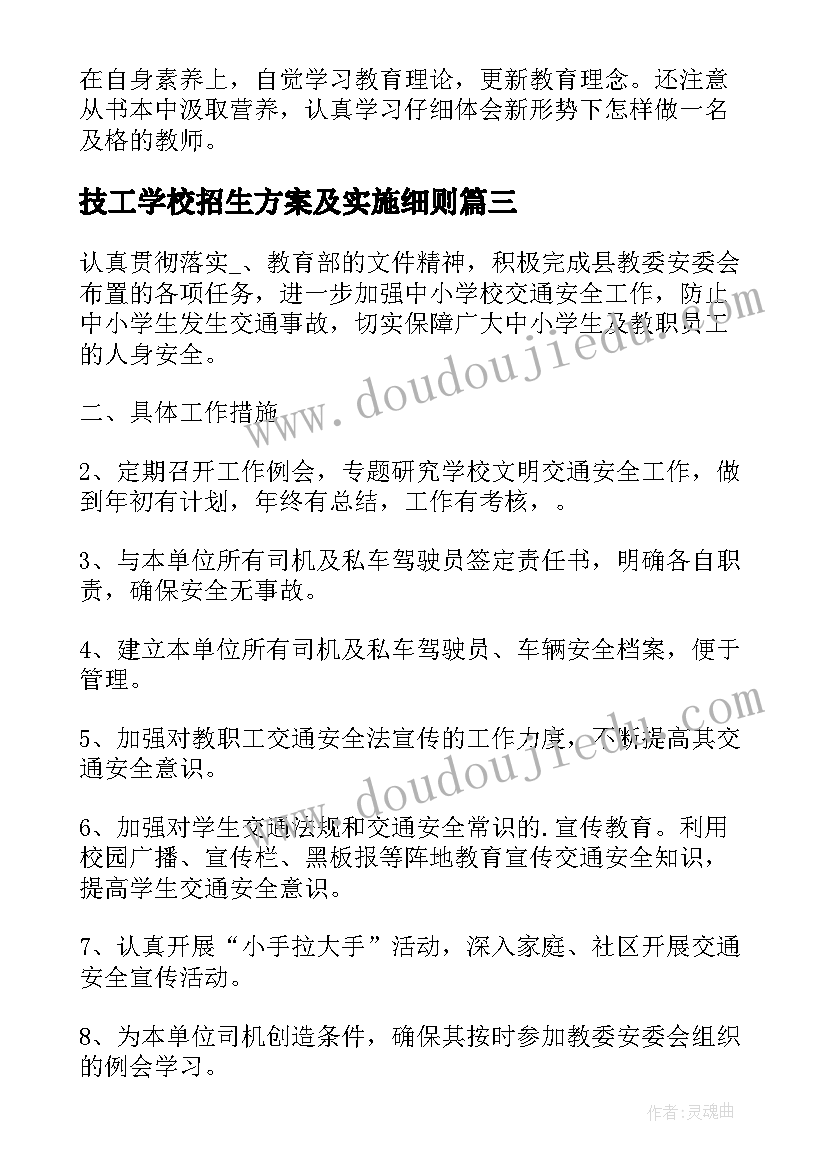 最新技工学校招生方案及实施细则(汇总5篇)