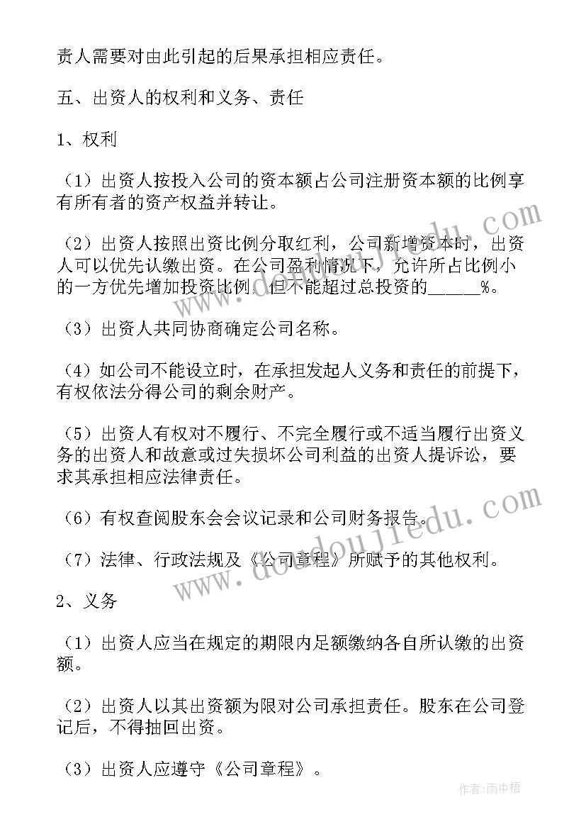 2023年投资战略合作框架协议(优质7篇)