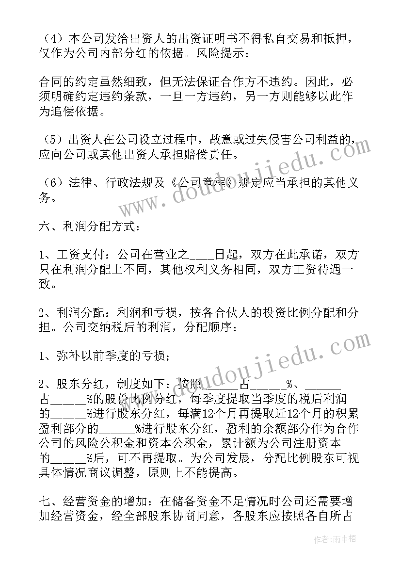 2023年投资战略合作框架协议(优质7篇)