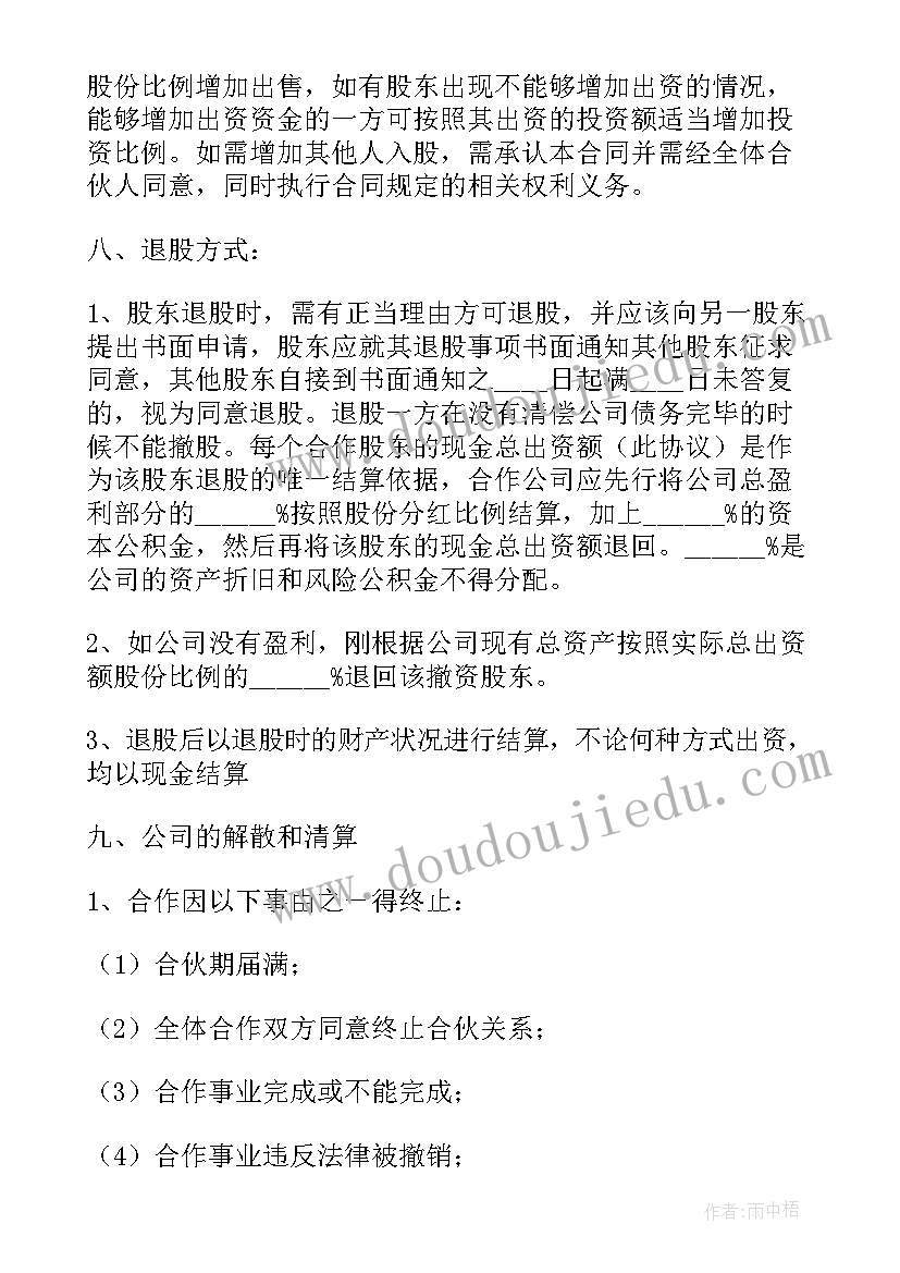 2023年投资战略合作框架协议(优质7篇)