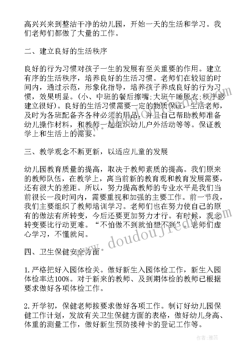 幼儿园园长三月份工作总结报告(大全5篇)