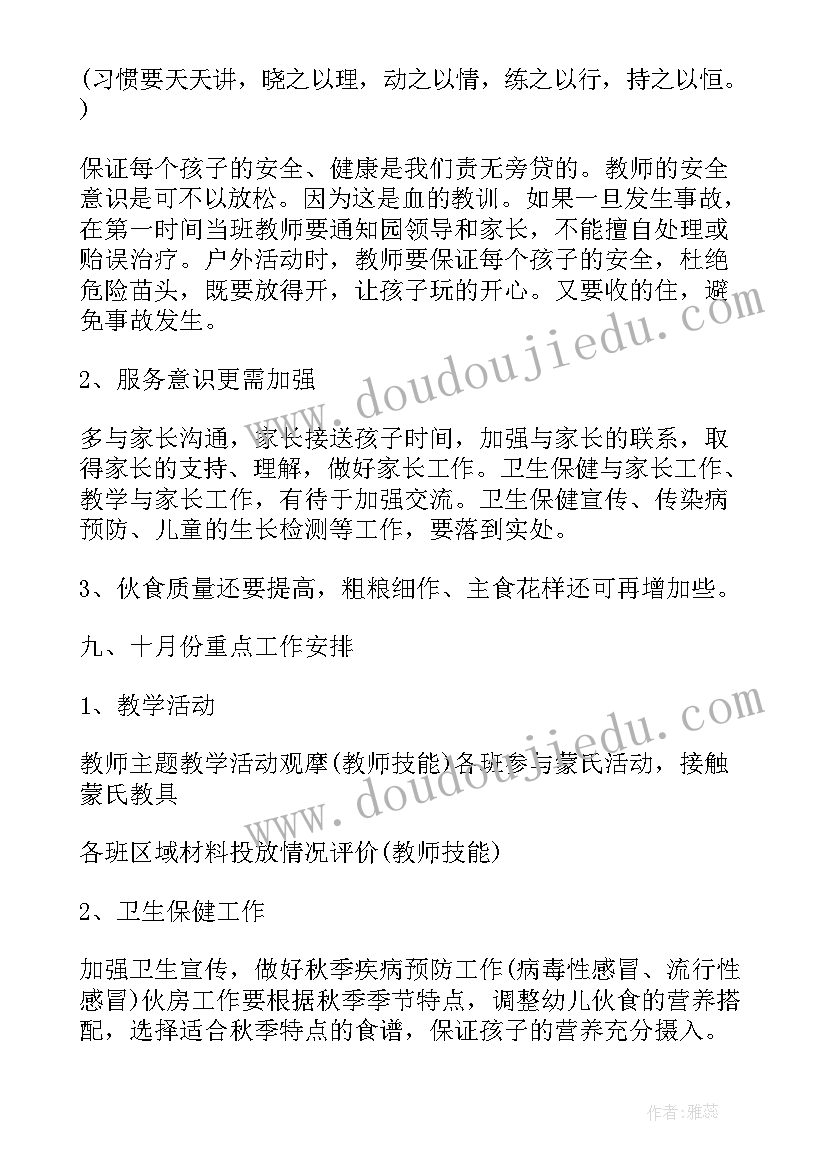 幼儿园园长三月份工作总结报告(大全5篇)