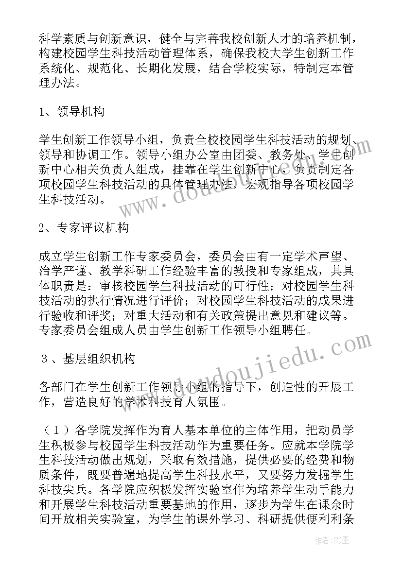 校园学生下课活动管理 幼儿园学生校园活动管理方案(汇总5篇)