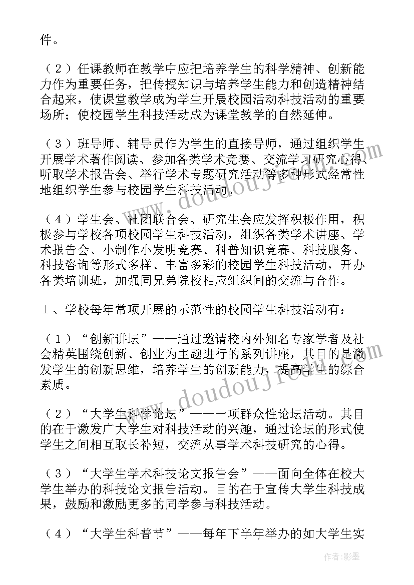 校园学生下课活动管理 幼儿园学生校园活动管理方案(汇总5篇)