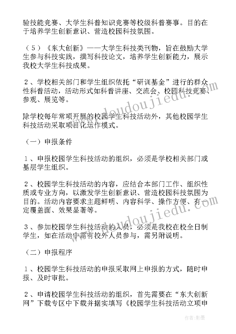 校园学生下课活动管理 幼儿园学生校园活动管理方案(汇总5篇)