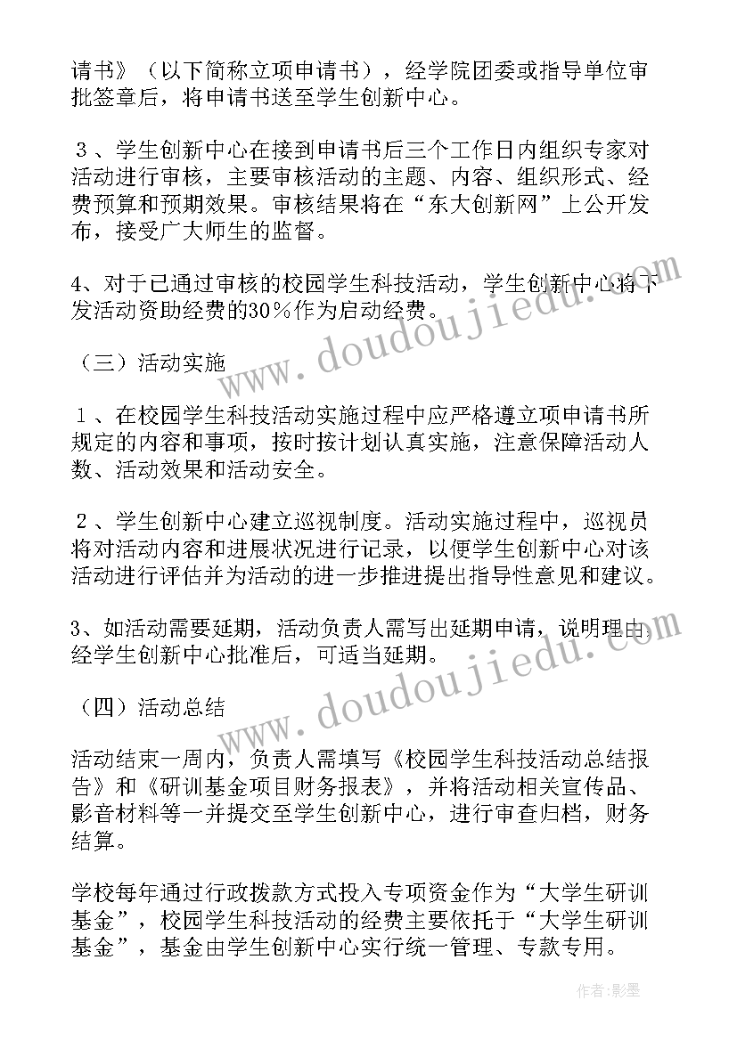 校园学生下课活动管理 幼儿园学生校园活动管理方案(汇总5篇)