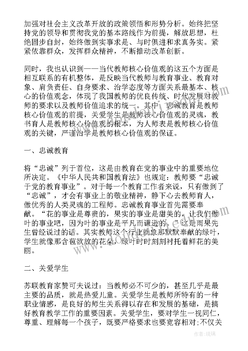 学习社会主义核心价值观心得电子版明天交(精选7篇)