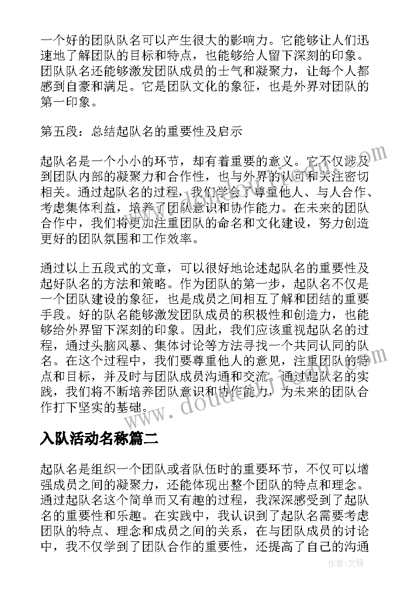 2023年入队活动名称 起队名心得体会(优秀7篇)