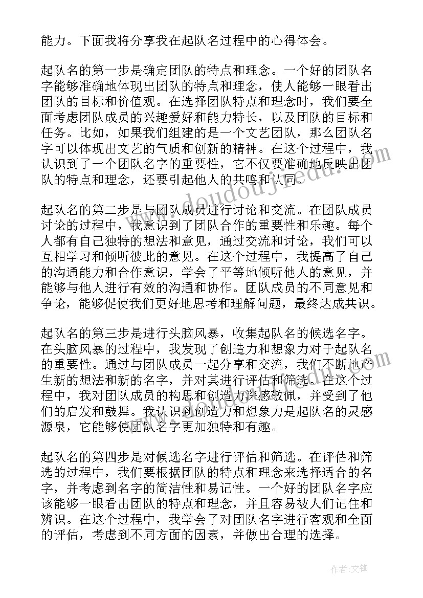 2023年入队活动名称 起队名心得体会(优秀7篇)