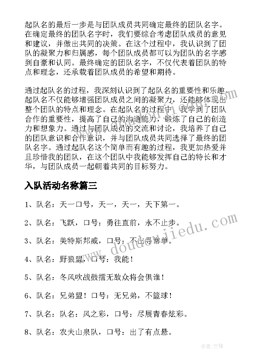 2023年入队活动名称 起队名心得体会(优秀7篇)