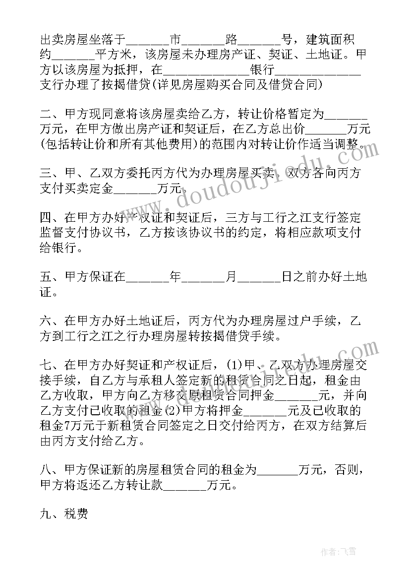 2023年房屋买卖合同好(实用8篇)