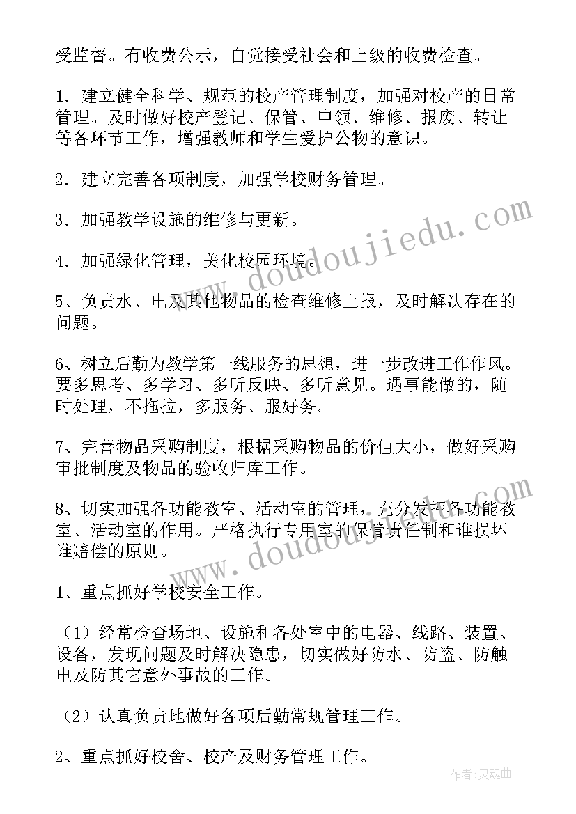 最新学校后勤周工作总结(模板8篇)