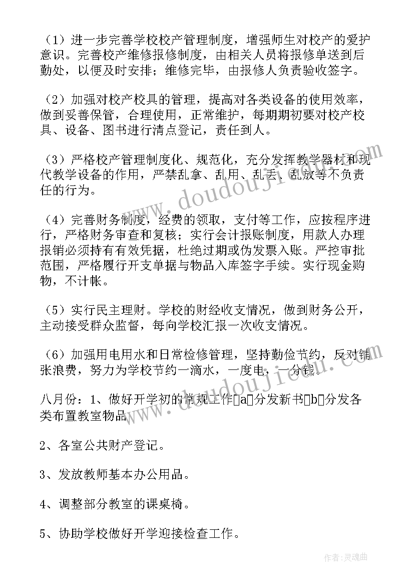 最新学校后勤周工作总结(模板8篇)