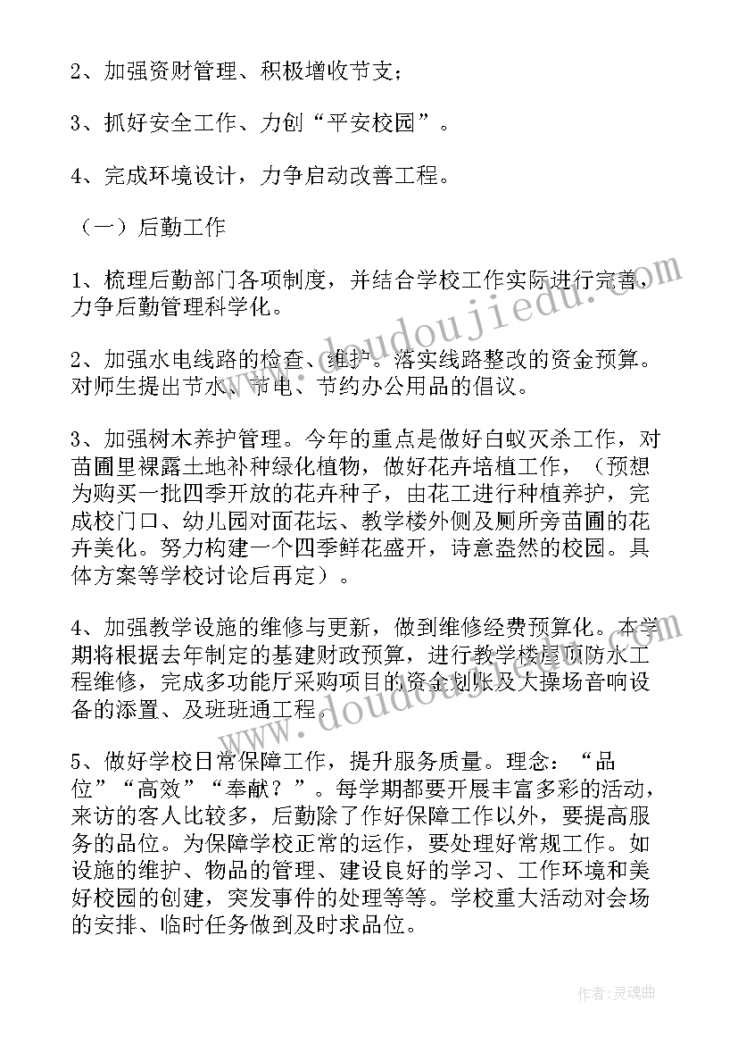 最新学校后勤周工作总结(模板8篇)