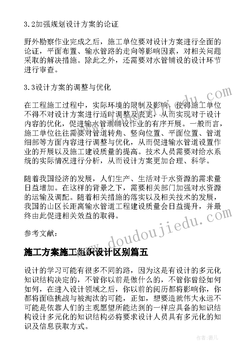 施工方案施工组织设计区别(优秀7篇)