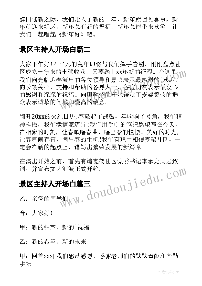 最新景区主持人开场白 新年主持词开场白(通用9篇)