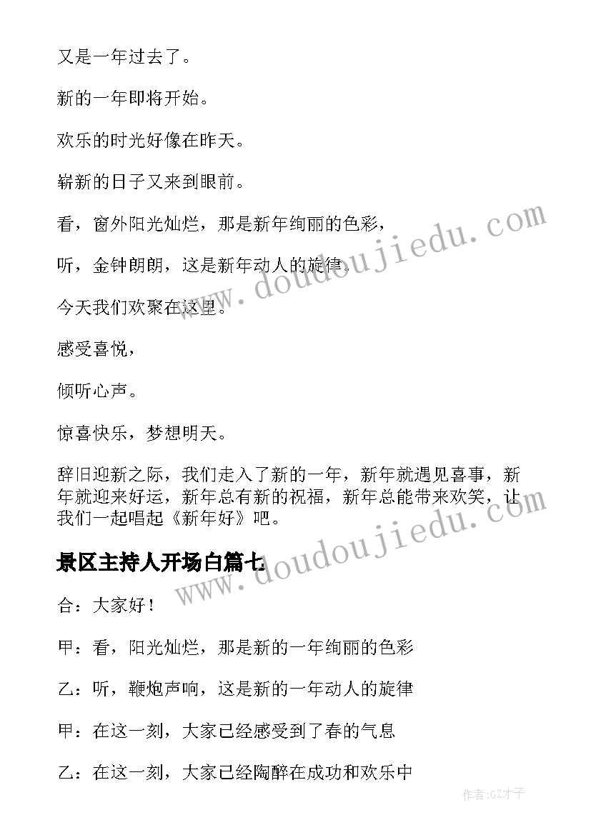 最新景区主持人开场白 新年主持词开场白(通用9篇)