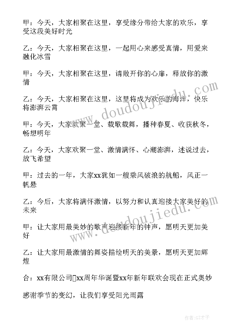 最新景区主持人开场白 新年主持词开场白(通用9篇)