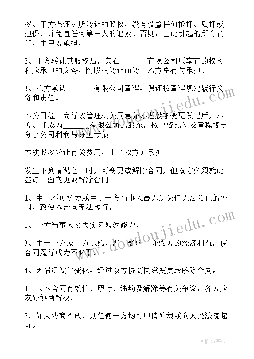 上市公司股份转让协议书 公司转让股份协议书(精选8篇)