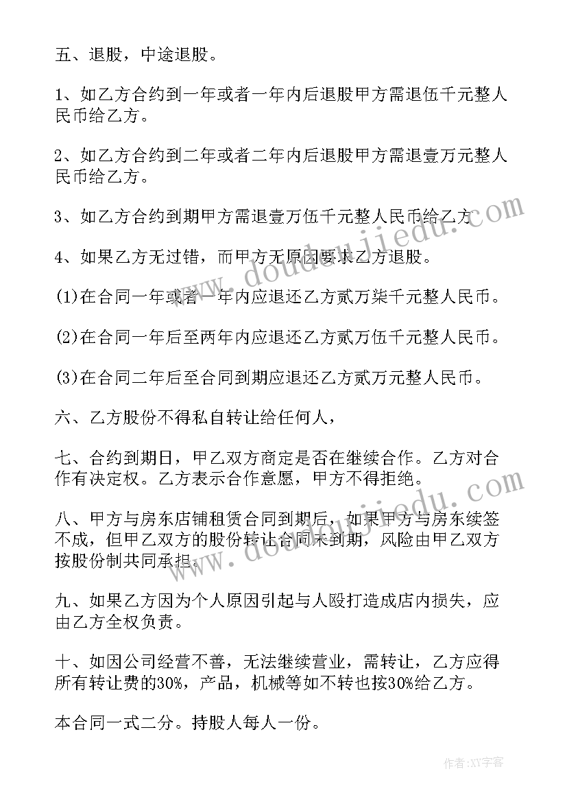 上市公司股份转让协议书 公司转让股份协议书(精选8篇)