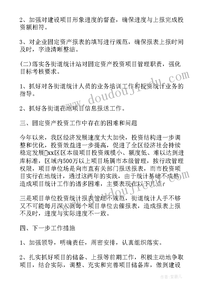 固定资产自查报告(优质8篇)