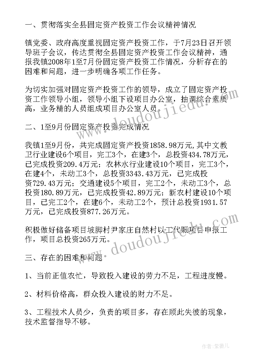 固定资产自查报告(优质8篇)